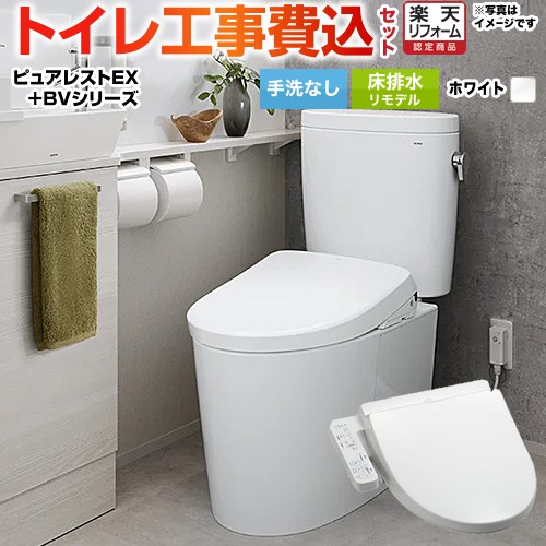 【工事費込セット（商品＋基本工事）】 [CS400BM--SH400BA-NW1+TCF2223E-NW1] ピュアレストEX TOTO トイレ 床排水リモデル 手洗なし ホワイト 【リフォーム認定商品】 【クーポン有★2026/4/26迄】