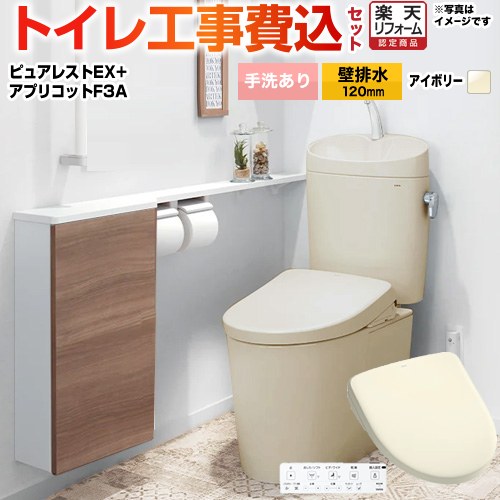 【工事費込セット（商品＋基本工事）】 [CS400BP-SC1-SH401BA-SC1+TCF4734AK-SC1] ピュアレストEX TOTO トイレ 壁排水120mm 手洗あり パステルアイボリー 壁リモコン付属 【リフォーム認定商品】