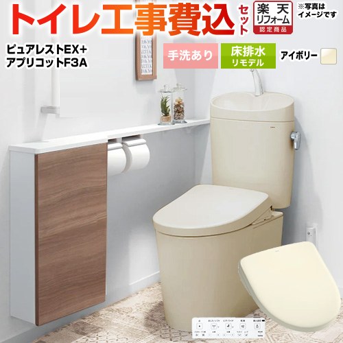 【工事費込セット（商品＋基本工事）】 [CS400BM-SC1-SH401BA-SC1+TCF4734AK-SC1] ピュアレストEX TOTO トイレ 床排水リモデル 305mm～540mm 手洗あり パステルアイボリー 壁リモコン付属 【リフォーム認定商品】｜家電と住宅設備の【ジュプロ】