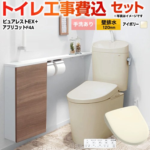 【工事費込セット（商品＋基本工事）】 [CS400BP-SC1-SH401BA-SC1+TCF4744AK-SC1] ピュアレストEX TOTO トイレ 壁排水120mm 手洗あり パステルアイボリー 壁リモコン付属 【リフォーム認定商品】