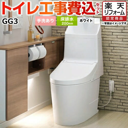 【リフォーム認定商品】【工事費込セット（商品＋基本工事）】 [CES9335R-NW1] GG3-800 TOTO トイレ 床排水200mm 手洗あり ホワイト 壁リモコン付属 【クーポン有★2026/4/26迄】