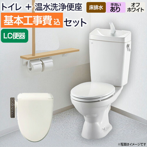 楽天市場】リクシル節水便器【工事費込セット(商品+基本工事