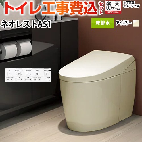 楽天市場】TOTO ネオレスト ASタイプ AS1 CES9710FW リモデル