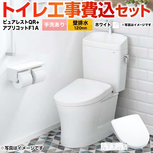 【リフォーム認定商品】【工事費込セット（商品＋基本工事）】 [CS232BP-NW1+SH233BA-NW1+TCF4714AK-NW1] ピュアレストQR TOTO トイレ 壁排水 120mm 手洗あり ホワイト 壁リモコン付属 【クーポン有★2026/4/9迄】