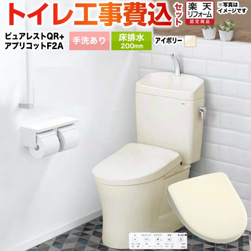 【工事費込セット（商品＋基本工事）】 [CS232B-SC1-SH233BA-SC1+TCF4724AK-SC1] ピュアレストQR TOTO トイレ 床排水200mm 手洗あり パステルアイボリー 壁リモコン付属 【リフォーム認定商品】 【クーポン有★2026/7/25迄】｜家電と住宅設備の【ジュプロ】