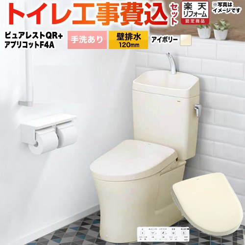 【工事費込セット（商品＋基本工事）】 [CS232BP-SC1-SH233BA-SC1+TCF4744AK-SC1] ピュアレストQR TOTO トイレ 壁排水120mm 手洗あり パステルアイボリー 壁リモコン付属 【リフォーム認定商品】 【クーポン有★2026/4/26迄】