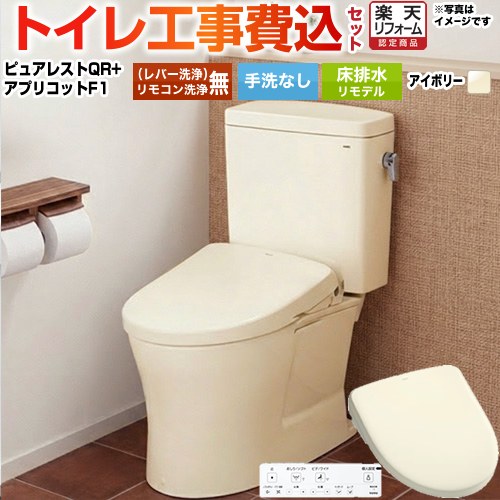 【工事費込セット（商品＋基本工事）】 [CS232BM--SH232BA-SC1+TCF4714-SC1] ピュアレストQR TOTO トイレ 床排水リモデル305mm～540mm 手洗なし パステルアイボリー 壁リモコン付属 【リフォーム認定商品】 【クーポン有★2026/4/26迄】