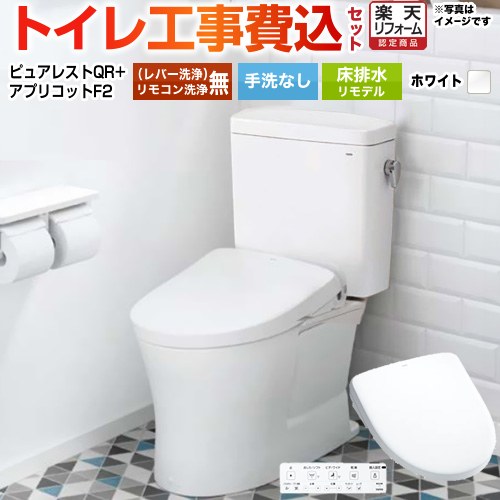 【リフォーム認定商品】【工事費込セット（商品＋基本工事）】 [CS232BM--SH232BA-NW1+TCF-4724-NW1] ピュアレストQR TOTO トイレ 床排水リモデル 305mm～540mm 手洗なし ホワイト 壁リモコン付属 【クーポン有★2026/4/9迄】