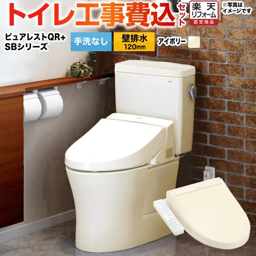 【工事費込セット（商品＋基本工事）】 [CS232BP-SC1-SH232BA-SC1+TCF6624-SC1] ピュアレストQR TOTO トイレ 壁排水120mm 手洗なし パステルアイボリー 【リフォーム認定商品】 【クーポン有★2026/7/25迄】｜家電と住宅設備の【ジュプロ】
