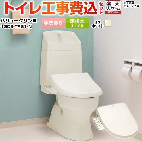 【工事費込セット（商品＋基本工事）】 [TSET-VC2-IVO-1-R] バリュークリンシリーズ タンク式トイレ ジャニス トイレ 床排水 リフォーム仕様 排水芯305～540mm 手洗あり オフホワイト（便座：パステルアイボリー）工事費込み 【リフォーム認定商品】｜家電と住宅設備の【ジュプロ】