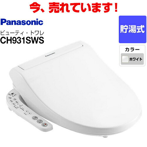 楽天市場 在庫あり Ch941spf Ch931spf後継モデル パナソニック Panasonic 温水洗浄便座 温水便座 洗浄便座パステルアイボリー ビューティ トワレ ムーブ機能あり リズム機能あり 脱臭機能無し キリン商店