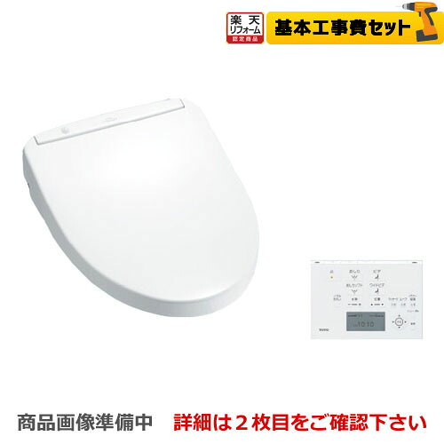 人気が高い 楽天市場 楽天リフォーム認定商品 工事費込セット 商品 基本工事 Tcf4713r Sr2 Toto 温水洗浄便座 ウォシュレット アプリコット F1 瞬間式 レバー便器洗浄タイプ パステルピンク 壁リモコン付属 オート リモコン便器洗浄機能はありません