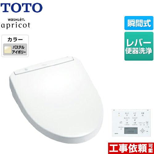 Tcf4733r Sc1 Toto 温水洗浄便座 ウォシュレット F3 アプリコット F3 アプリコット 瞬間式 においきれい ガスコンロ 温風乾燥 レバー便器洗浄タイプ パステルアイボリー 壁リモコン付属 送料無料 オート リモコン便器洗浄機能はありません 家電と住宅設備の