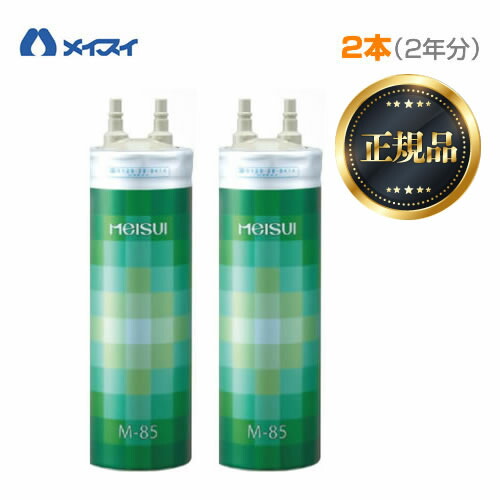 「新品・未使用」メイスイ　 浄水器カートリッジ２本セット Amazon | メイスイ 家庭用浄水器2形 Mシリーズ M-75