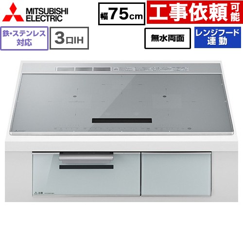 IHヒーター IH調理器 [CS-A107-S] CROSS+TOPシリーズ　CS-A10タイプ 三菱 IHクッキングヒーター 3口IH 鉄・ステンレス対応 （左IH：分割フレームコイル） 幅75cm 無水両面焼きグリル レンジフード連動あり 音声ガイドあり：話速調整機能付 トップ色：シルバー 【送料無料】｜家電と住宅設備の【ジュプロ】