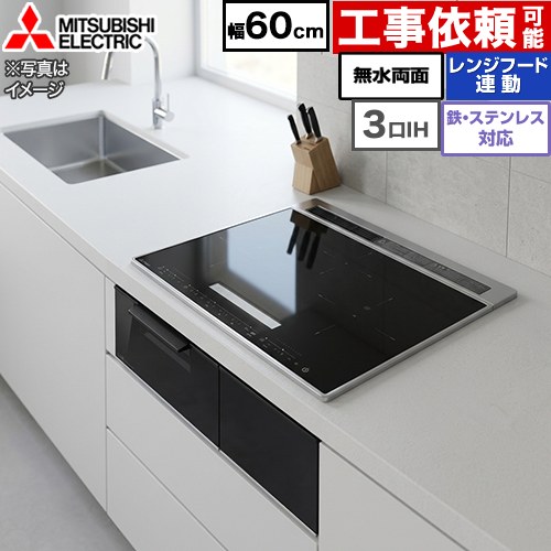 IHヒーター IH調理器 [CS-A206-B] CROSS+TOPシリーズ CS-A20タイプ 三菱 IHクッキングヒーター 3口IH 鉄・ステンレス対応 幅60cm 無水両面焼きグリル レンジフード連動あり 音声ガイドあり：話速調整機能付 トップ色：マットブラック 【送料無料】｜家電と住宅設備の【ジュプロ】