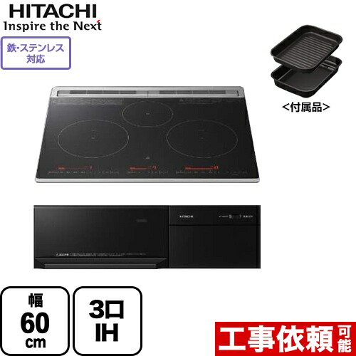楽天市場 Ht M8aktf K 日立 Ihクッキングヒーター M8atシリーズ 3口ih 鉄 ステンレス対応 幅60cm 火加減マイスター 無水両面焼きグリル ディープブラック Ihヒーター Ih調理器 送料無料 家電と住宅設備の ジュプロ