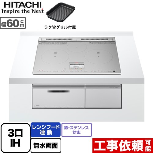 楽天市場】[HT-M8STF-S] 日立 IHクッキングヒーター M8Tシリーズ