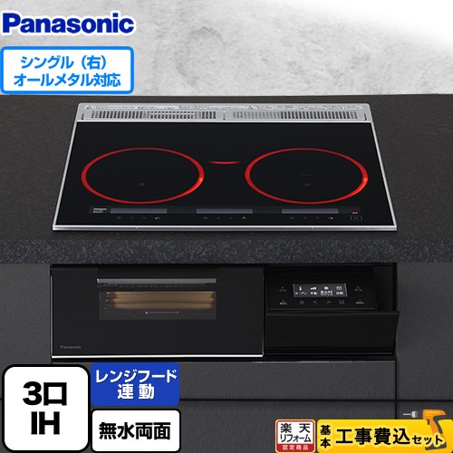 【工事費込セット（商品＋基本工事）】 [KZ-A1M6K] Aシリーズ パナソニック IHクッキングヒーター 3口IH　右シングルオールメタル対応 幅60cm ジェットブラック 【リフォーム認定商品】 【クーポン有★2026/7/25迄】｜家電と住宅設備の【ジュプロ】