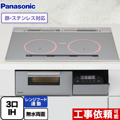 [KZ-A1T7S] Aシリーズ パナソニック IHクッキングヒーター 3口IH　鉄・ステンレス対応 幅75cm レンジフード連動 音声ガイド シルバー 【送料無料】｜家電と住宅設備の【ジュプロ】