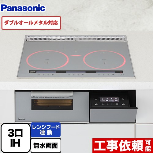 [KZ-A1V6S] Aシリーズ パナソニック IHクッキングヒーター 3口IH　ダブルオールメタル対応 幅60cm レンジフード連動 音声ガイド シルバー 【送料無料】｜家電と住宅設備の【ジュプロ】