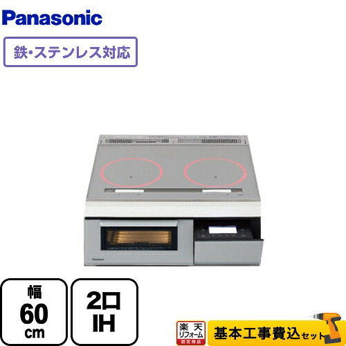 【リフォーム認定商品】【工事費込セット（商品＋基本工事）】 [KZ-AN26S] Aシリーズ A2タイプ パナソニック IHクッキングヒーター 2口IH　鉄・ステンレス対応 幅60cm シルバー（ KZ-A1W6S の先代モデル）【在庫なし時後継品での出荷対応】 【クーポン有★2026/7/25迄】｜家電と住宅設備の【ジュプロ】