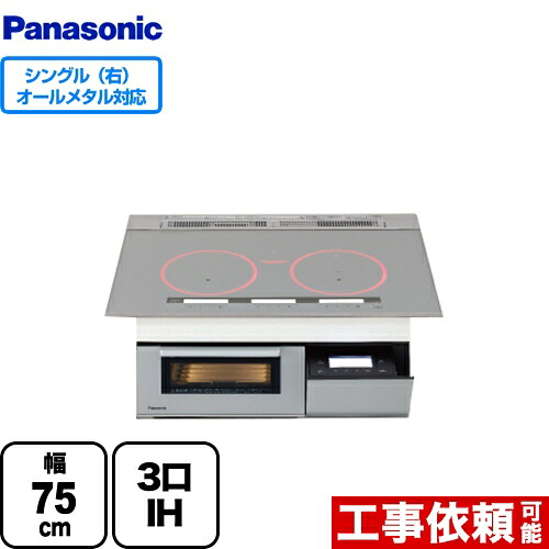 【無料3年保証】[KZ-AN57S] Aシリーズ A5タイプ パナソニック IHクッキングヒーター 3口IH　右シングルオールメタル対応 幅75cm IH＆遠赤Wフラットラクッキングリル シルバー 【送料無料】【KZ-YP57S　の後継品】【在庫なし時後継品での出荷対応】｜家電と住宅設備の【ジュプロ】