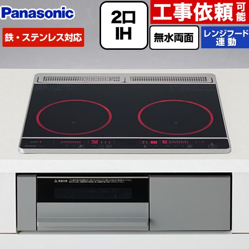 [KZ-F1W6CL] Fシリーズ パナソニック IHクッキングヒーター 2口IH（低電気容量） 鉄･ステンレス対応 幅60cm レンジフード連動 トップ：ブラック 本体：グレー 【送料無料】｜家電と住宅設備の【ジュプロ】