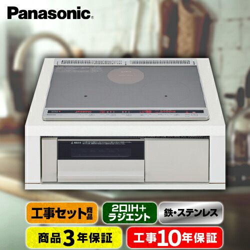 【工事費込セット（商品＋基本工事）】 [KZ-L32AST] Lシリーズ パナソニック IHクッキングヒーター 2口IH+ラジエント　鉄・ステンレス対応 幅60cm トップ：シルバー 本体：ライトグレー【在庫なし時後継品での出荷対応】 【クーポン有★2026/7/25迄】｜家電と住宅設備の【ジュプロ】 51,911円