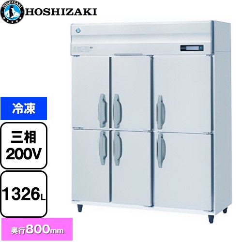 [HF-150B3-6D] 業務用自然冷媒冷凍庫 Bタイプ ホシザキ 業務用冷凍機器 冷凍 1326L 多層クリアコートステンレス 【送料無料】【新品】【メーカー直送品】【代引・土日祝配送・時間指定 不可】