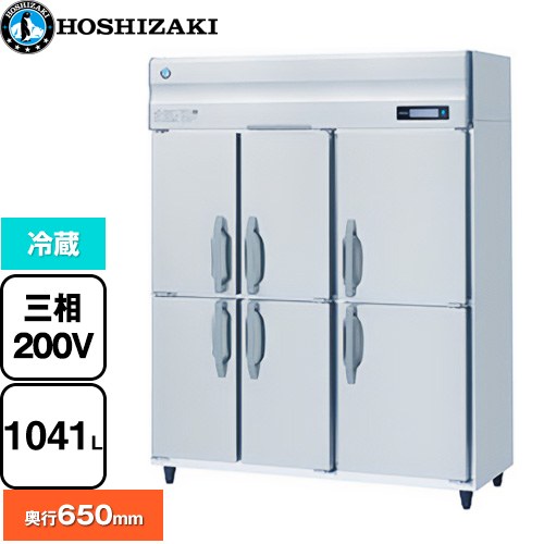 [HR-150BT3-6D] 業務用自然冷媒冷蔵庫 Bタイプ ホシザキ 業務用冷蔵機器 冷蔵 1041L 多層クリアコートステンレス 【送料無料】【新品】【メーカー直送品】【代引・土日祝配送・時間指定 不可】