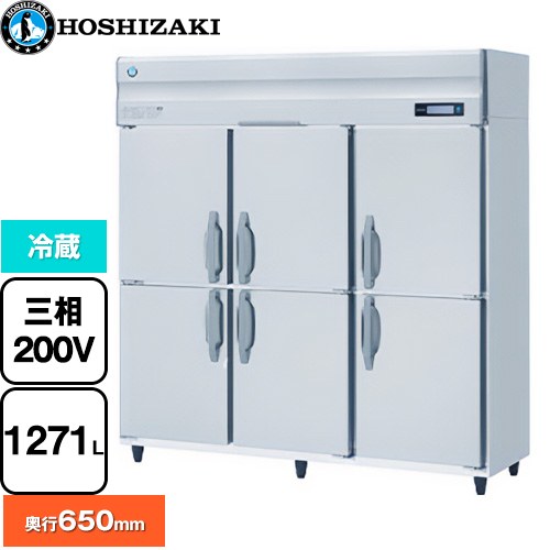 [HR-180BT3] 業務用自然冷媒冷蔵庫 Bタイプ ホシザキ 業務用冷蔵機器 冷蔵 1271L 多層クリアコートステンレス 【送料無料】【新品】【メーカー直送品】【代引・土日祝配送・時間指定 不可】
