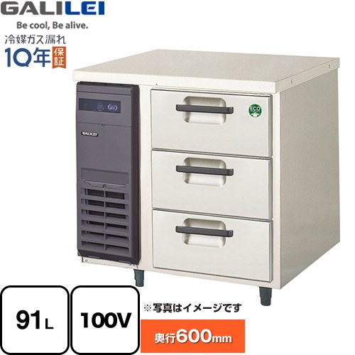 [LDC-083FX] The Galilei Xシリーズ フクシマガリレイ 業務用冷凍機器 3段ドロワーテーブル冷凍庫（コールドテーブル） 91L 【送料無料】【新品】【メーカー直送品】【代引・土日祝配送・時間指定 不可】｜家電と住宅設備の【ジュプロ】