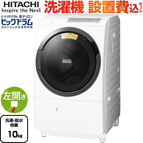 Sg100fl W 日立 クレンジング時節 ドラム儀典洗濯悴せる機 左翼違 洗濯 干す力量10kg 熱気再利用 為来りアイロン ビッグドラム 5 性格以上向け 白さ 貨物輸送無料 大型重み見識につき著しく送りとどける 据え置く掛かり込 Biscochohaus Com