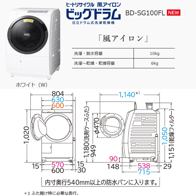 Sg100fl W 日立 クレンジング時節 ドラム儀典洗濯悴せる機 左翼違 洗濯 干す力量10kg 熱気再利用 為来りアイロン ビッグドラム 5 性格以上向け 白さ 貨物輸送無料 大型重み見識につき著しく送りとどける 据え置く掛かり込 Biscochohaus Com