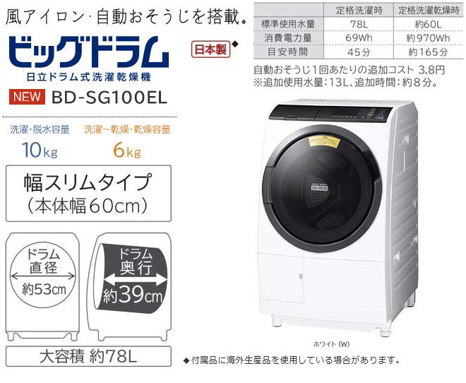 BD-SG100EL-W] 日立 洗濯機 ヒートリサイクル 風アイロン ビッグドラム