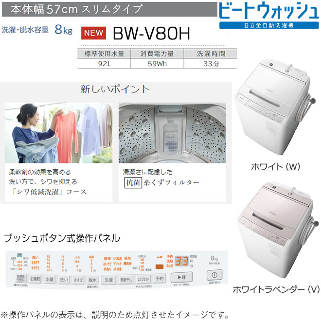 BW-V80H-W] ビートウォッシュ 日立 洗濯機 全自動洗濯機 洗濯・脱水