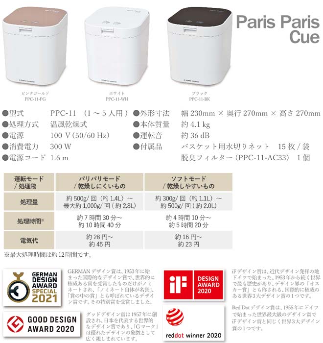 人気の贈り物が大集合 PPC-11-BK パリパリキュー 島産業 生ごみ処理機 生ごみ減量乾燥機 AC100V 50 60Hz 温風乾燥式 ブラック  脱臭フィルター付属 fucoa.cl