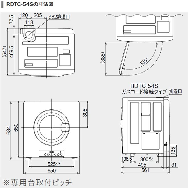 楽天市場 納期回答遅れ有 Rdtc 54s 13a リンナイ 衣類乾燥機 業務用ガス衣類乾燥機 乾燥容量 5 0kg 乾太くん 左開き 右開き ピュアホワイト 送料無料 都市ガス 配送のみ 取付対応は行っておりません 家電と住宅設備の ジュプロ