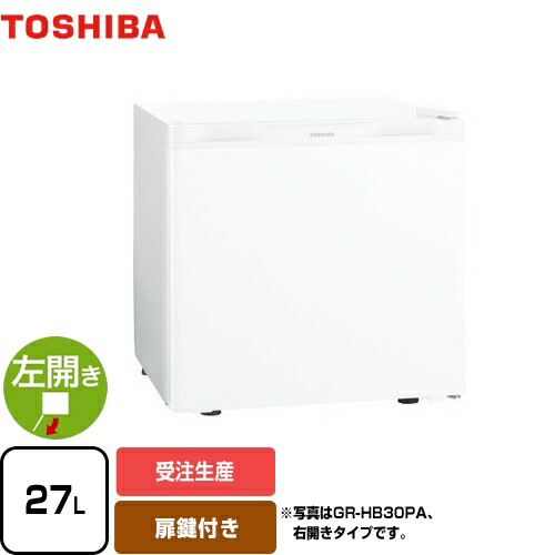 非売品 冷蔵庫 Gr Hb30pkl Wu 送料無料 特別配送 ホワイト 小型 1 2人向け 扉鍵付き 1ドア冷蔵庫 容量27l 左開きタイプ 冷蔵庫 東芝 Muzeumpuck Pl