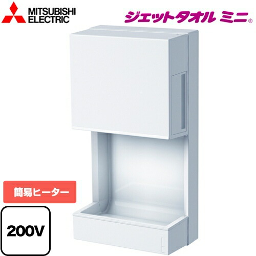 楽天市場】[JT-MC105J-W] 三菱 ハンドドライヤー ジェットタオル