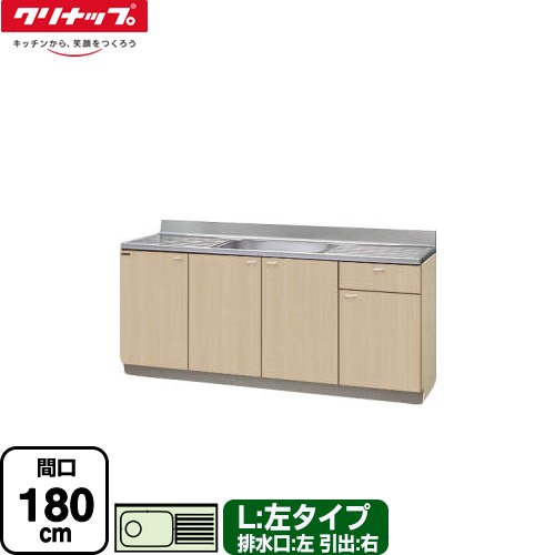 [G4V-180MF(L)] クリンプレティ 木キャビキッチン クリナップ 流し台 流し台 左タイプ 間口180cm 高さ80cm設計 奥行55cm ペールウッド 【送料無料】【大型重量品につき特別配送】【代引不可】｜家電と住宅設備の【ジュプロ】 28,673円