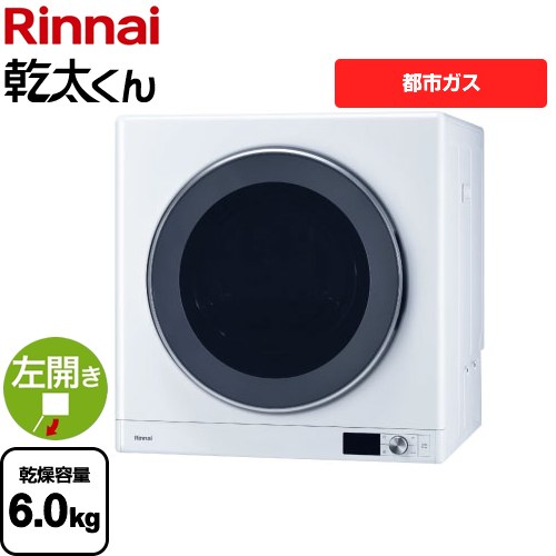 【最終値下げ】20年製 Rinnai RDT-54S 家庭用ガス衣類乾燥機 美品 RDT-54S-SV | Rinnai Style（リンナイスタイル） | リンナイ