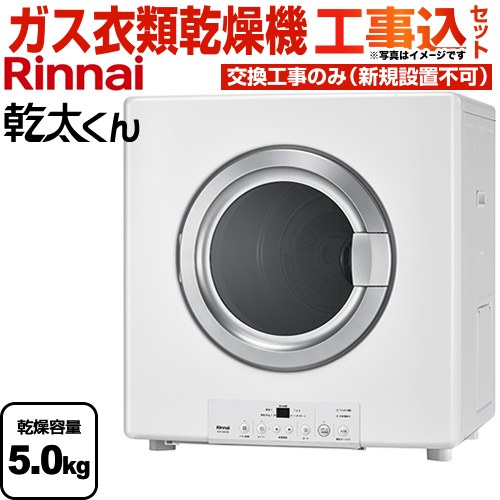 ガス式衣類乾燥機 RDT-52S-M ガス式衣類乾燥機 RDT-52S-M