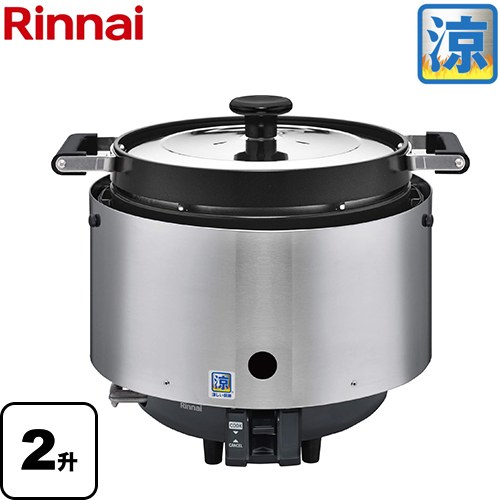リンナイ ガス炊飯器 業務用 RR-S200GV 飲食店 店舗 厨房機器 リンナイ リンナイ 業務用電子ジャー付ガス炊飯器 涼厨 RR