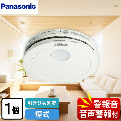 楽天市場】【期間限定価格】パナソニック SHK48455K 住宅用火災