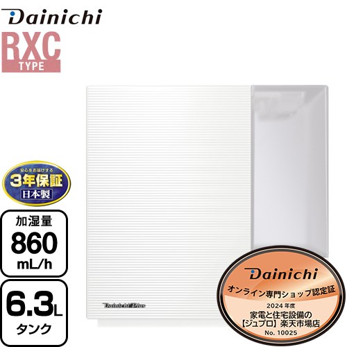 楽天市場】【メーカー在庫あり】[HD-RXC900C-W] ハイブリッド式加湿器