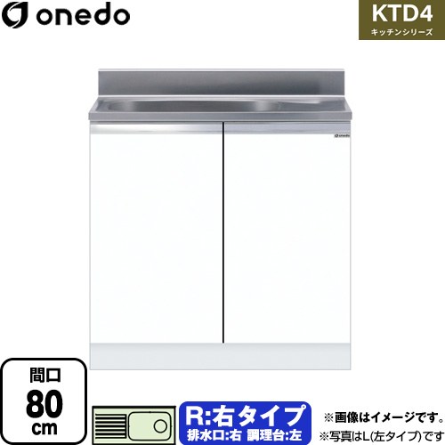 [KTD4-80-80S-R-SW] KTD4 キッチンシリーズ ワンド 流し台 流し台 右タイプ 間口：80cm 高さ：80cm 奥行：46cm ホワイト 【送料無料】【直送 配送地域限定品※地図確認要 時間指定・土日祝配送・代引不可】｜家電と住宅設備の【ジュプロ】