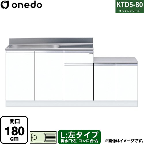 [KTD5-80-180K-L-SW] KTD5-80 キッチンシリーズ ワンド 流し台 流し台 左タイプ 間口：180cm 高さ：80cm 奥行：55cm ホワイト 【送料無料】【直送 配送地域限定品※地図確認要 時間指定・土日祝配送・代引不可】｜家電と住宅設備の【ジュプロ】