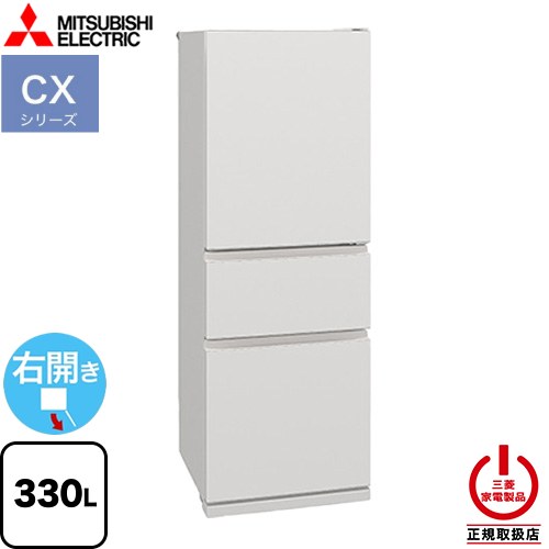楽天市場】冷蔵庫 330L 三菱電機 MITSUBISHI CXシリーズ MR-CX33K-W